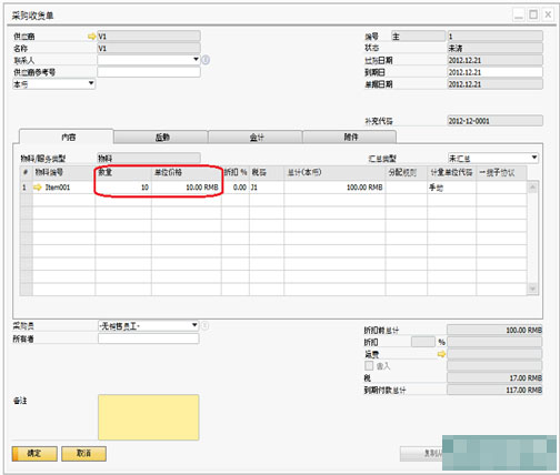 SAP Business One系统中如何设置物料成本