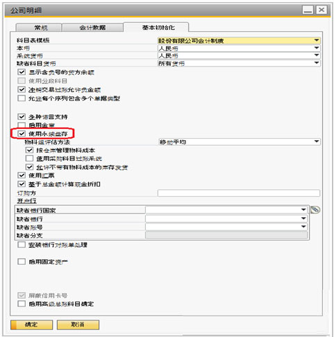 SAP Business One物料成本设置