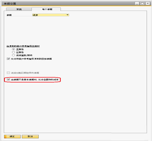 SAP Business One系统中如何设置物料成本