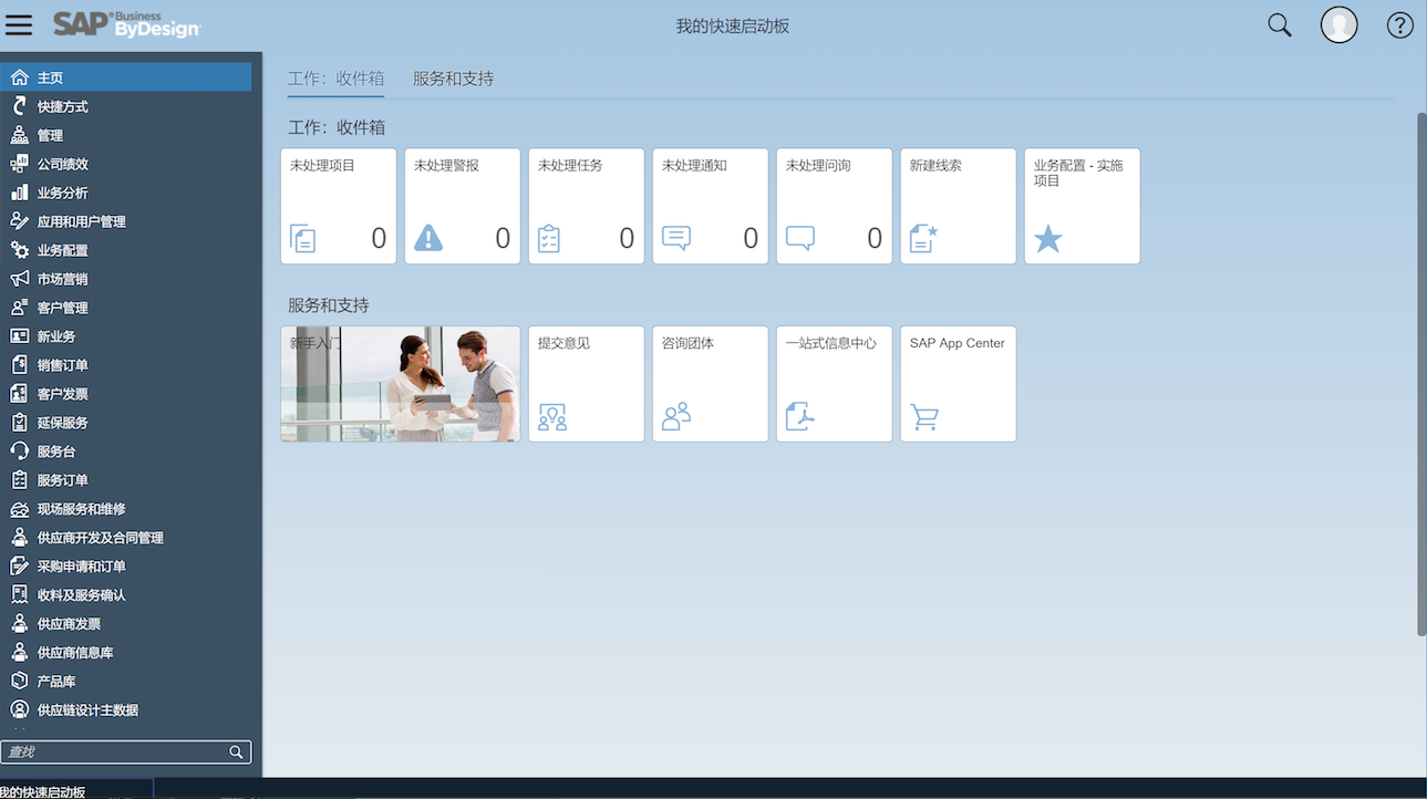 SAP Business ByDesign