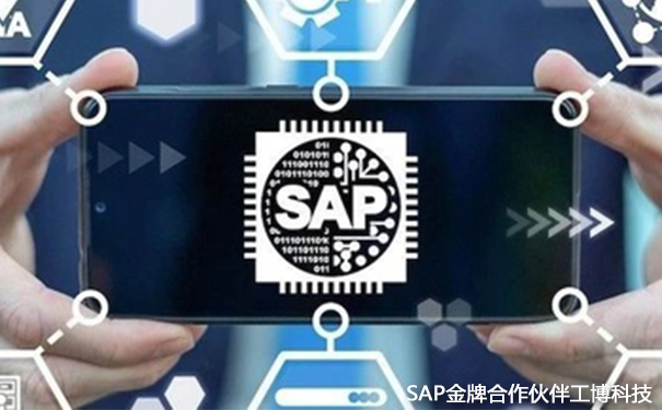 SAP机械零部件企业解决方案,机械零部件数字化转型,SAP S/4HANA Cloud,SAP云ERP