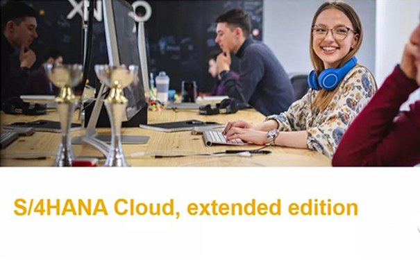 SAP S/4 HANA Cloud-Extended Edition版本来了！