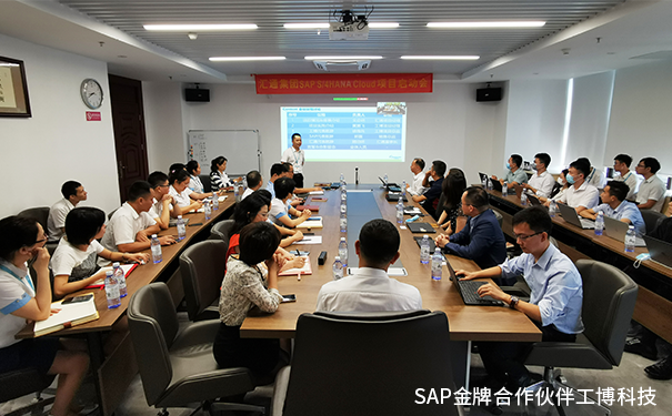 广东汇通集团ERP,SAP S/4HANA Cloud智慧集团管理,避孕套生产企业ERP,SAP 智能云 ERP