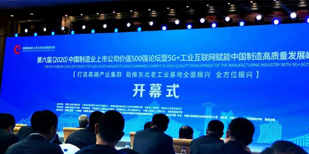 思爱普（SAP）再度荣膺「中国工业互联网优秀领军企业」