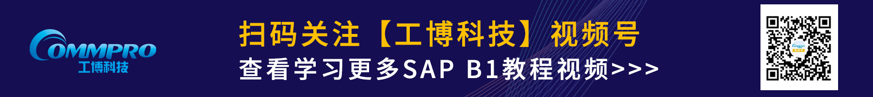 SAP B1系统如何进行库存盘点过账