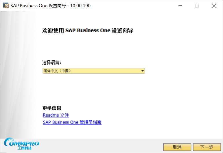 SAP B1安装教程
