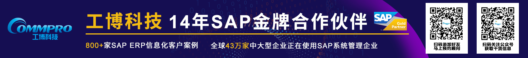 全球知名电子商务ERP软件系统开发商与供应商SAP，专为电子商务企业设计，支持灵活的权限管理、订单自动抓取及多平台数据对接，帮助企业降低成本、提升效率，顺应电商快速发展的趋势。