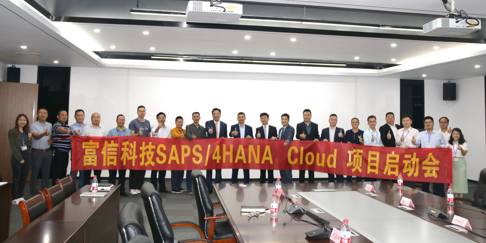 半导体热电技术企业富信科技，携手工博科技成功启动SAP S/4HANA Cloud 项目！