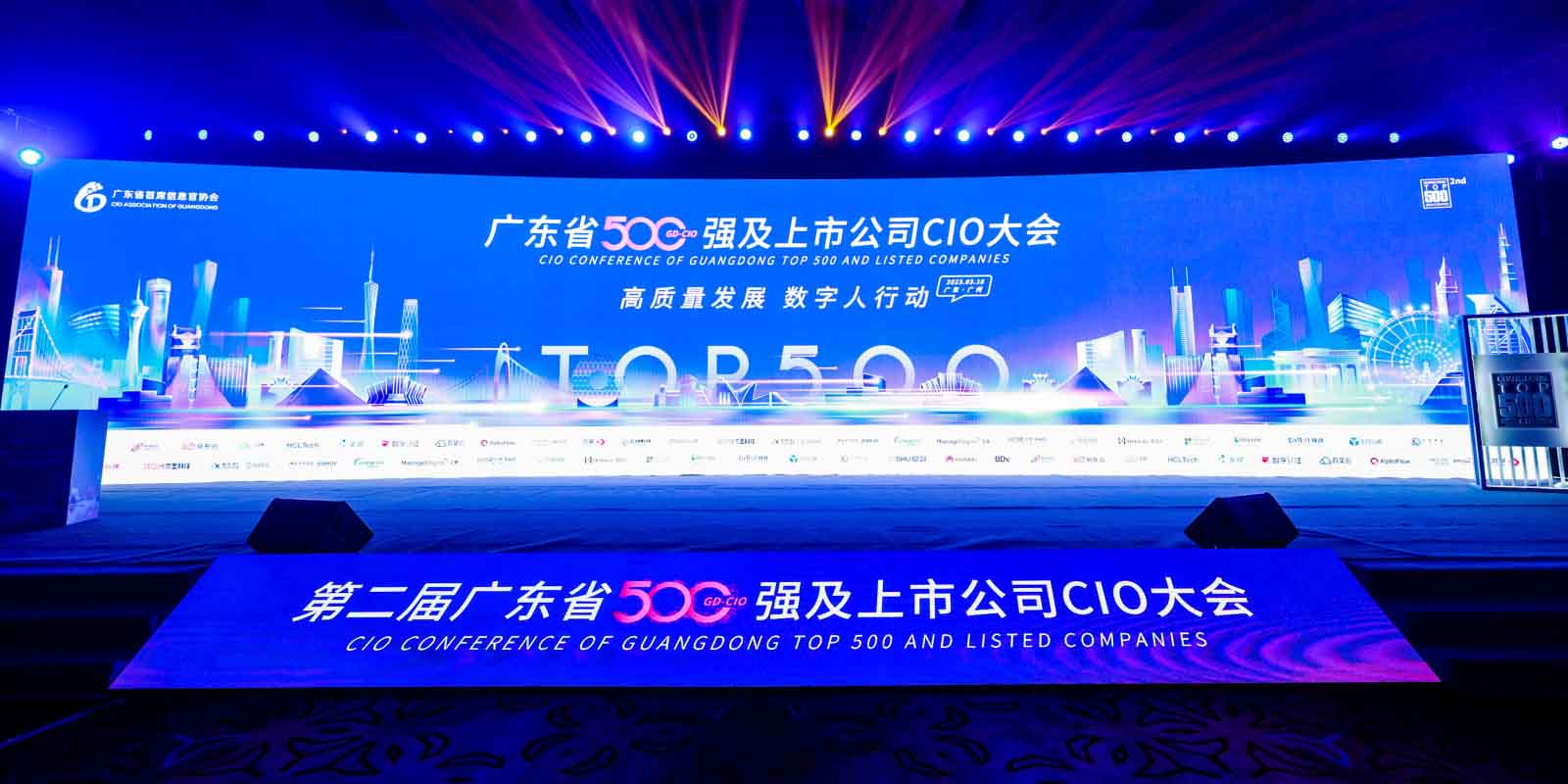 工博科技受邀出席广东省500强及上市公司CIO大会，获评“CIO优选数字化服务商”
