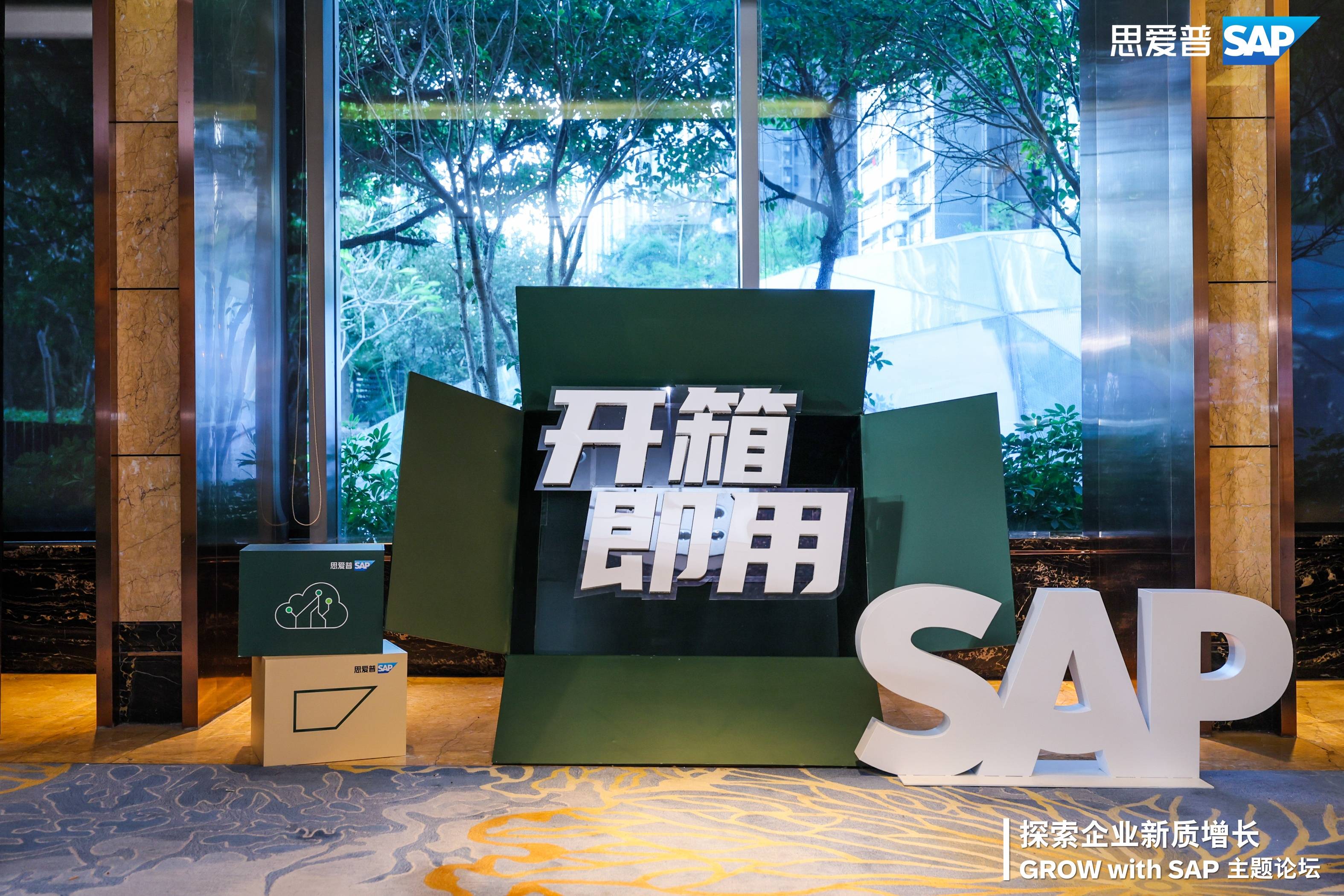 工博科技×GROW with SAP主题论坛：共话企业新质增长探索之路