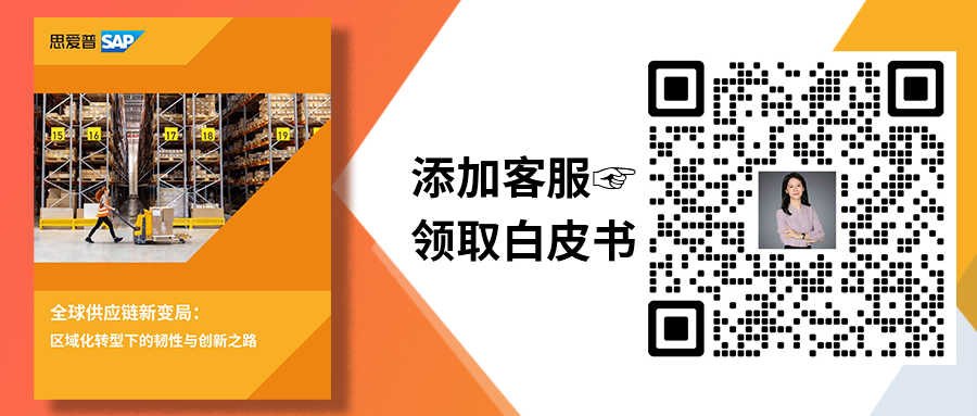 全球化or区域化，跨国供应链管理该走哪条路？|SAP海外实施商工博科技